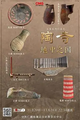 《陶寺——地中之国》：石头纸之死，一段被遗忘的文明挽歌，武侠片的哲学沉思。